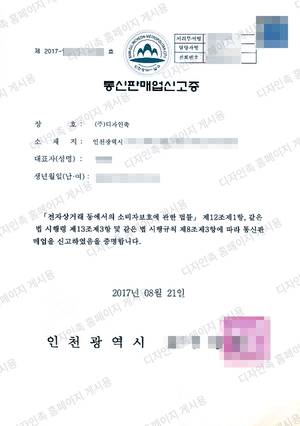 통신판매업 신고증