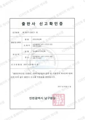 출판사 신고확인증