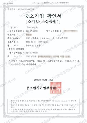 중소기업(소기업) 확인서