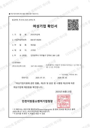 여성기업 확인서