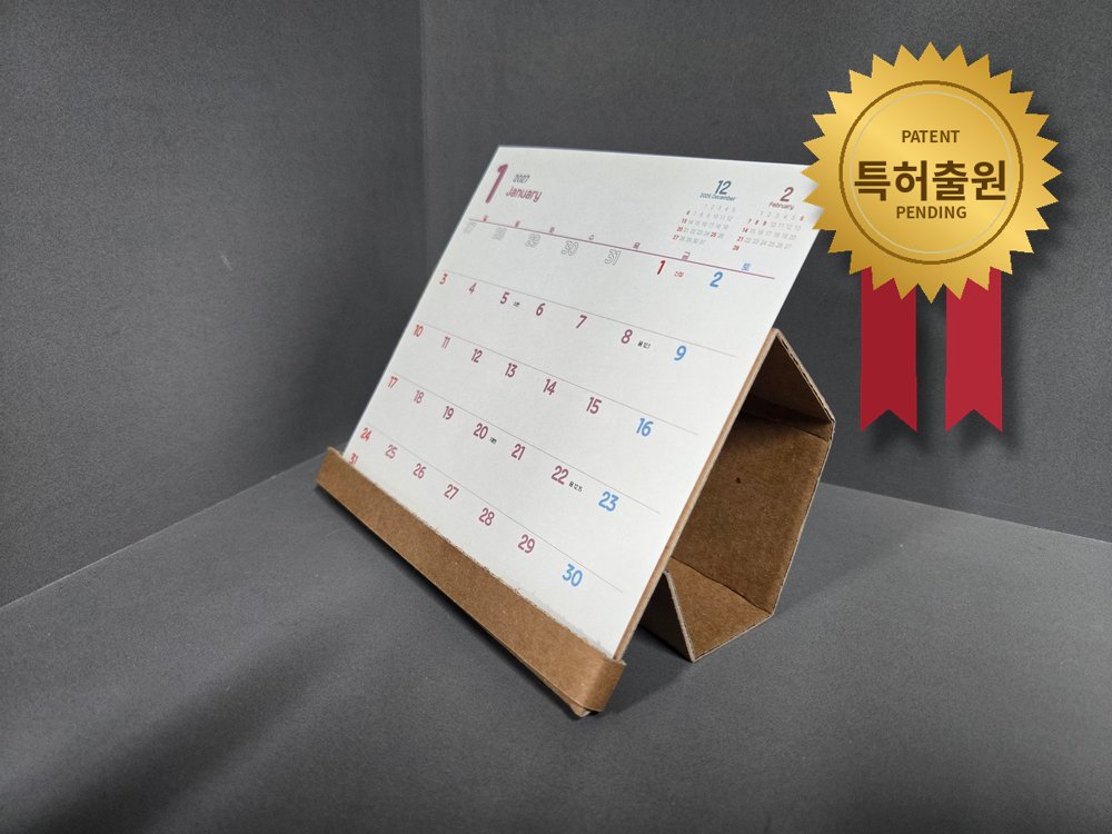 특허출원 친환경 탁상달력 거치대 제품 사진
